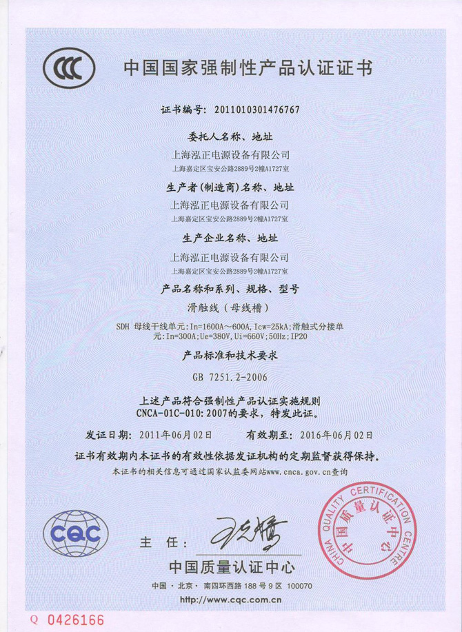 滑線3C認(rèn)證中文